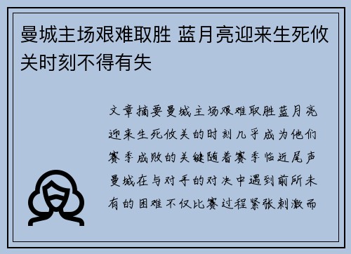 曼城主场艰难取胜 蓝月亮迎来生死攸关时刻不得有失