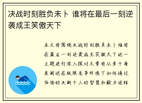 决战时刻胜负未卜 谁将在最后一刻逆袭成王笑傲天下