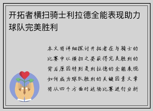 开拓者横扫骑士利拉德全能表现助力球队完美胜利