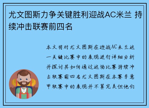 尤文图斯力争关键胜利迎战AC米兰 持续冲击联赛前四名