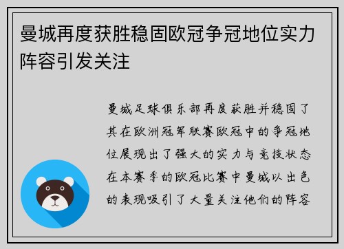 曼城再度获胜稳固欧冠争冠地位实力阵容引发关注