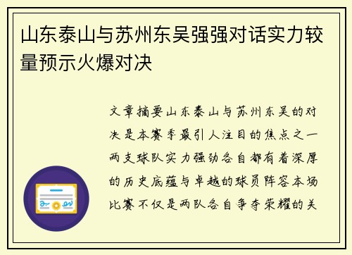 山东泰山与苏州东吴强强对话实力较量预示火爆对决