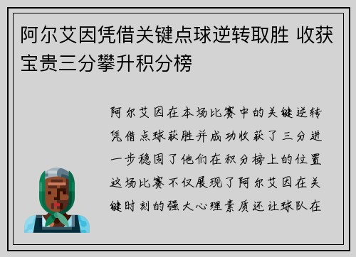 阿尔艾因凭借关键点球逆转取胜 收获宝贵三分攀升积分榜