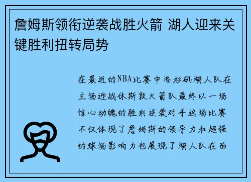 詹姆斯领衔逆袭战胜火箭 湖人迎来关键胜利扭转局势