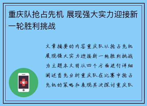 重庆队抢占先机 展现强大实力迎接新一轮胜利挑战