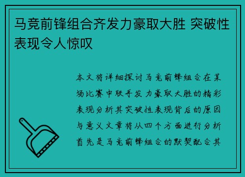 马竞前锋组合齐发力豪取大胜 突破性表现令人惊叹