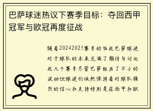 巴萨球迷热议下赛季目标：夺回西甲冠军与欧冠再度征战