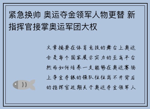 紧急换帅 奥运夺金领军人物更替 新指挥官接掌奥运军团大权