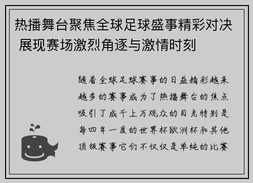 热播舞台聚焦全球足球盛事精彩对决 展现赛场激烈角逐与激情时刻