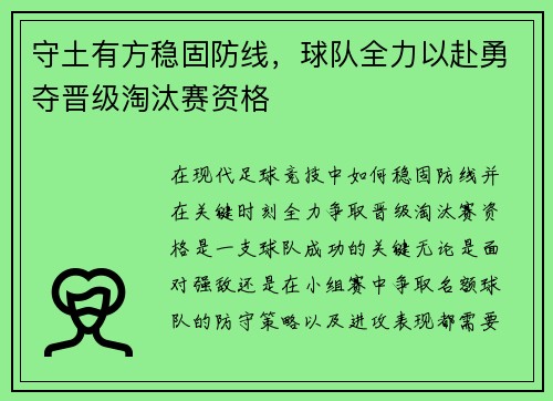 守土有方稳固防线，球队全力以赴勇夺晋级淘汰赛资格